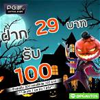 pg slot ฝาก29รับ100